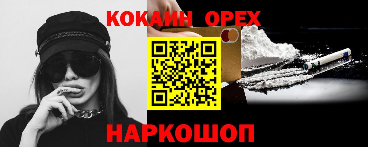 Воронеж  КОКАИН  Вход с VPN  Cocaine Columbia  COCAIN FishScale 