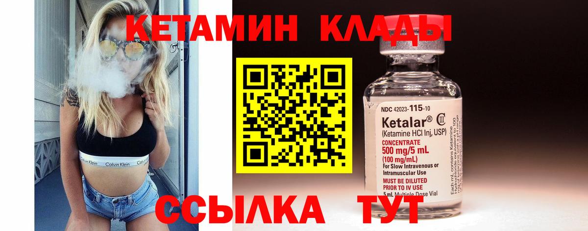 маркетплейс наркотические препараты  Кетамин ketamine  Воронеж  Вход с VPN  КЕТАМИН VHQ 
