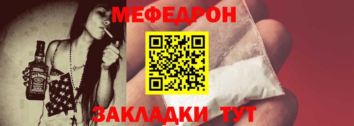 Мефедрон Воронеж